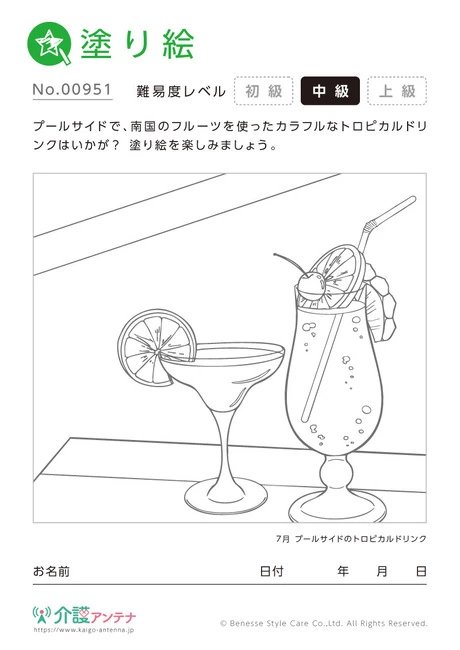 塗り絵「プールサイドのトロピカルドリンク」 - No.00951