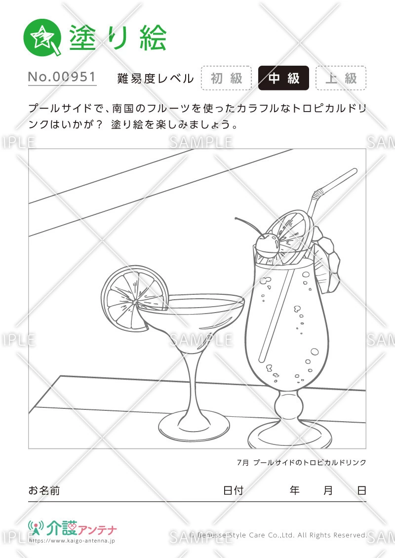 塗り絵「プールサイドのトロピカルドリンク」 - No.00951
