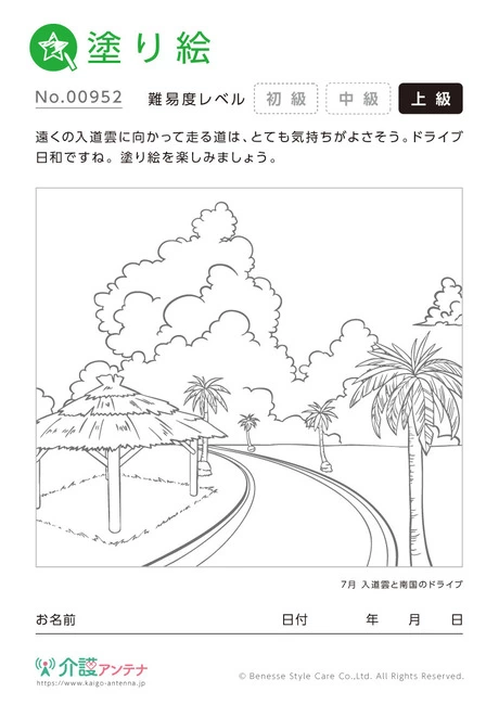 塗り絵「入道雲と南国のドライブ」 - No.00952