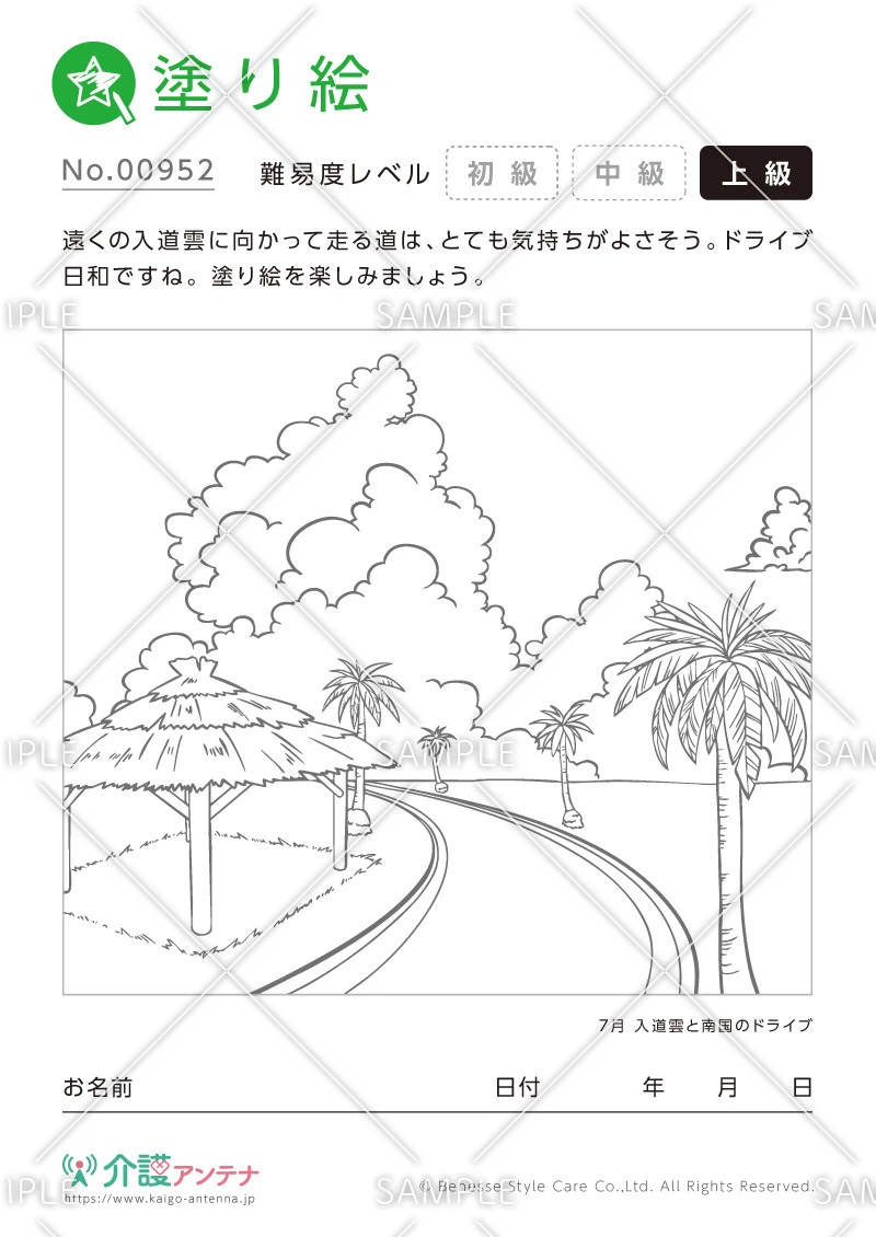 塗り絵「入道雲と南国のドライブ」 - No.00952