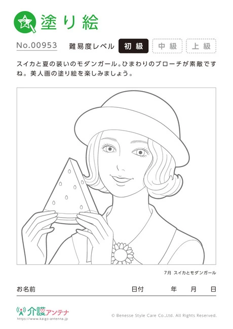 塗り絵「スイカとモダンガール」 - No.00953 (初級/塗り絵の介護レク素材)