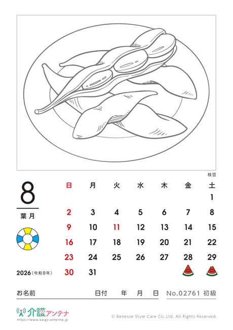 2026年8月の塗り絵カレンダー「枝豆」 - No.02761 (初級/カレンダー作りの介護レク素材)