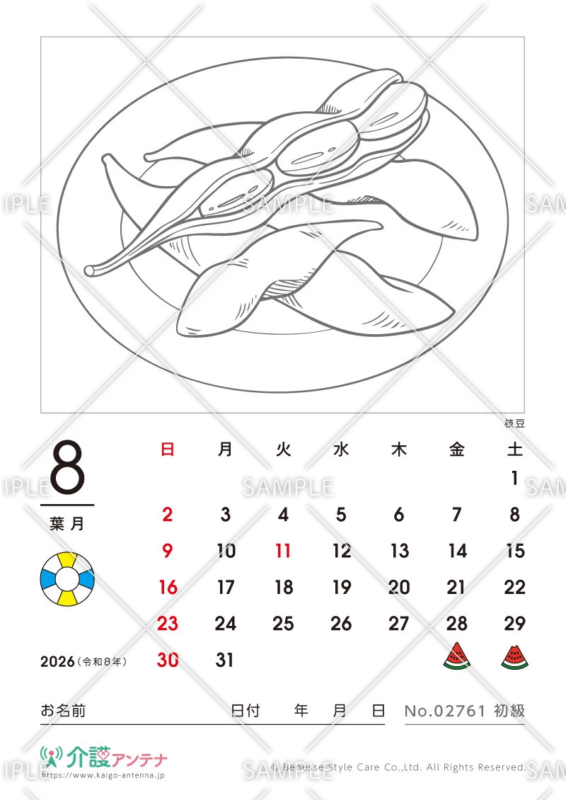 2026年8月の塗り絵カレンダー「枝豆」 - No.02761