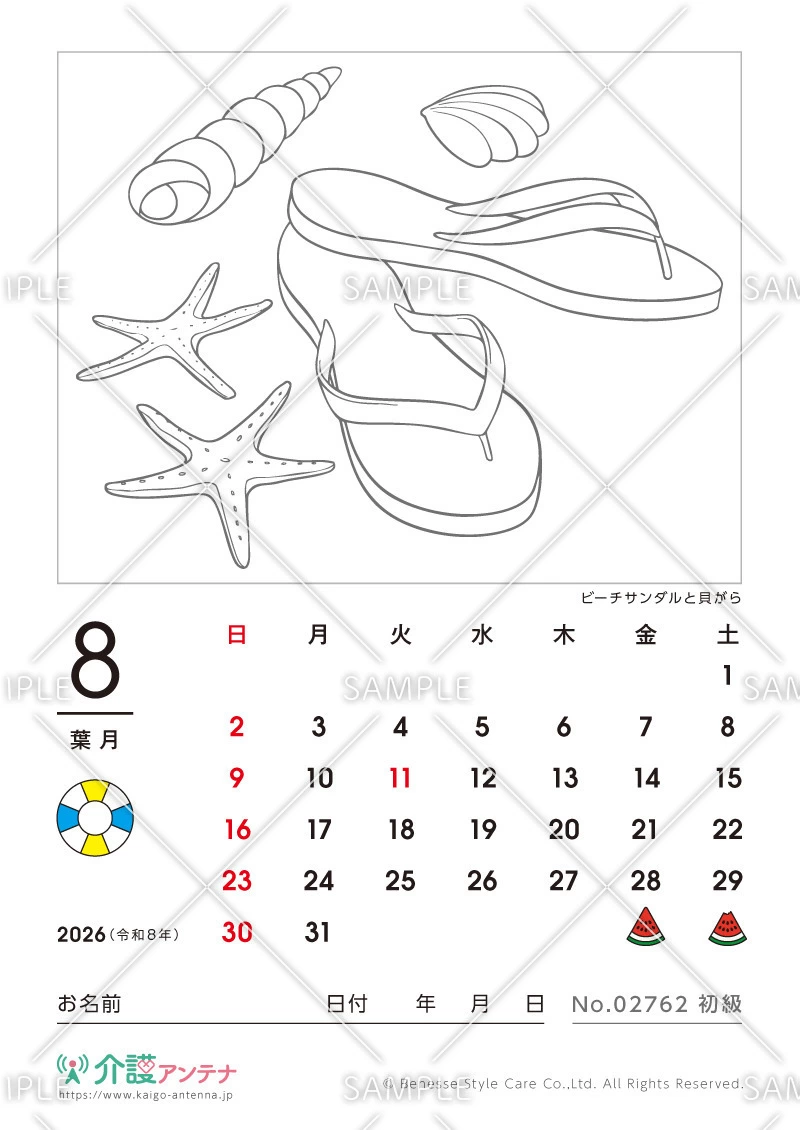 2026年8月の塗り絵カレンダー「ビーチサンダルと貝がら」 - No.02762