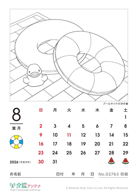 2026年8月の塗り絵カレンダー「プールサイドの浮き輪」 - No.02763 (初級/カレンダー作りの介護レク素材)
