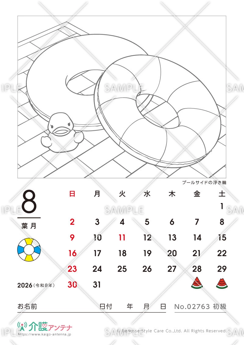 2026年8月の塗り絵カレンダー「プールサイドの浮き輪」 - No.02763