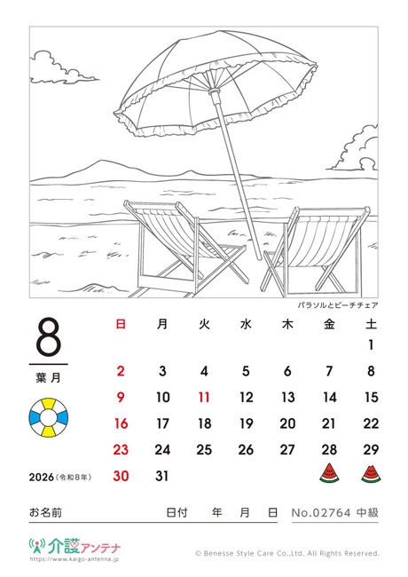 2026年8月の塗り絵カレンダー「パラソルとビーチチェア」 - No.02764 (中級/カレンダー作りの介護レク素材)