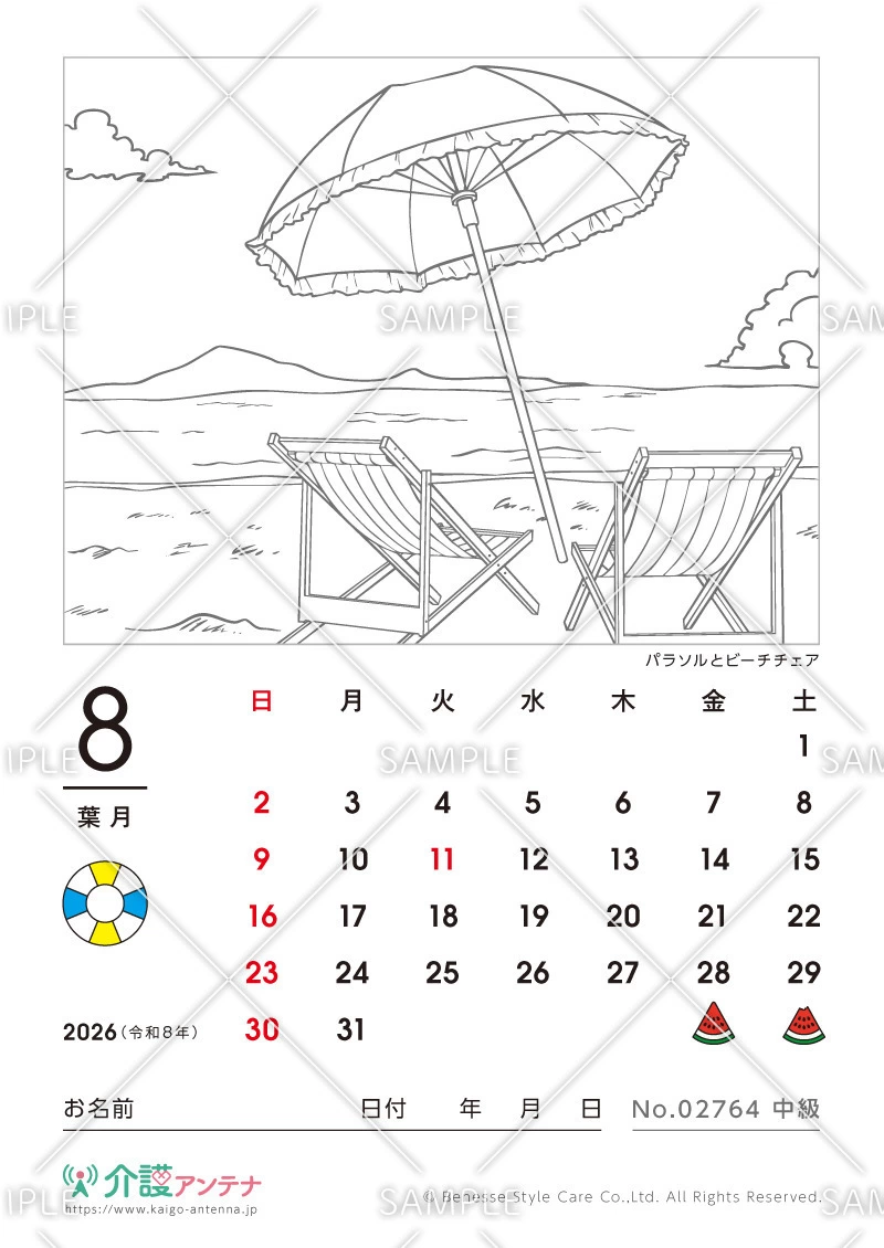 2026年8月の塗り絵カレンダー「パラソルとビーチチェア」 - No.02764