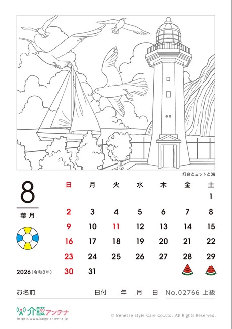 2026年8月の塗り絵カレンダー「灯台とヨットと海」 - No.02766 (上級/カレンダー作りの介護レク素材)