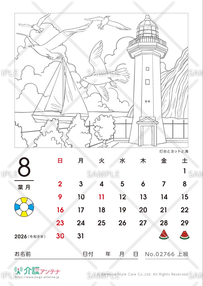 2026年8月の塗り絵カレンダー「灯台とヨットと海」 - No.02766