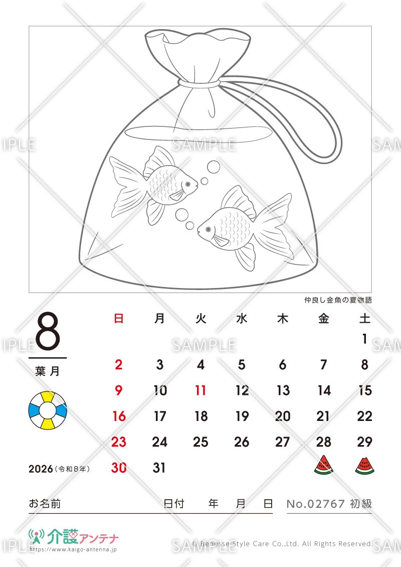 2026年8月の塗り絵カレンダー「仲良し金魚の夏物語」 - No.02767