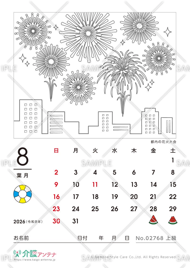 2026年8月の塗り絵カレンダー「都内の花火大会」 - No.02768