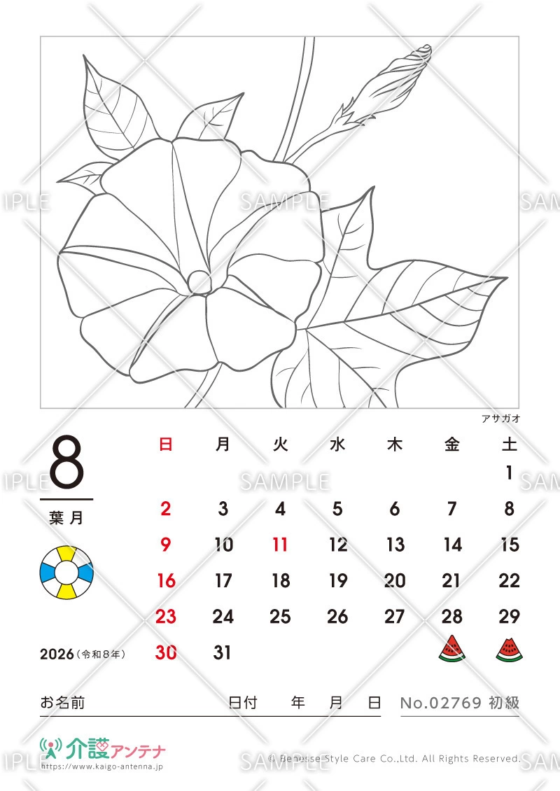 2026年8月の塗り絵カレンダー「アサガオ」 - No.02769