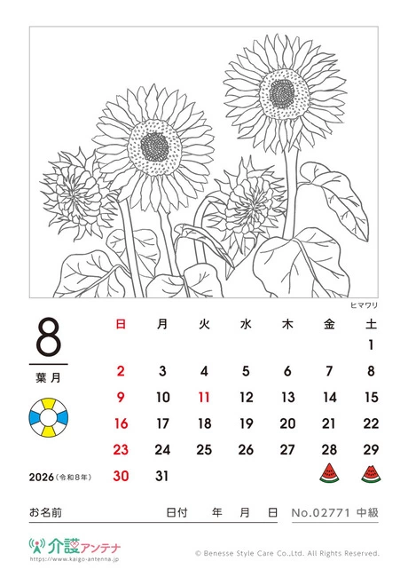 2026年8月の塗り絵カレンダー「ヒマワリ」 - No.02771 (中級/カレンダー作りの介護レク素材)