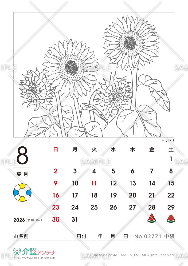 2026年8月の塗り絵カレンダー「ヒマワリ」 - No.02771