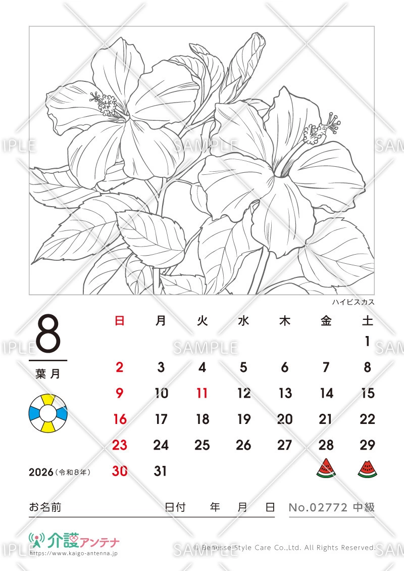 2026年8月の塗り絵カレンダー「ハイビスカス」 - No.02772