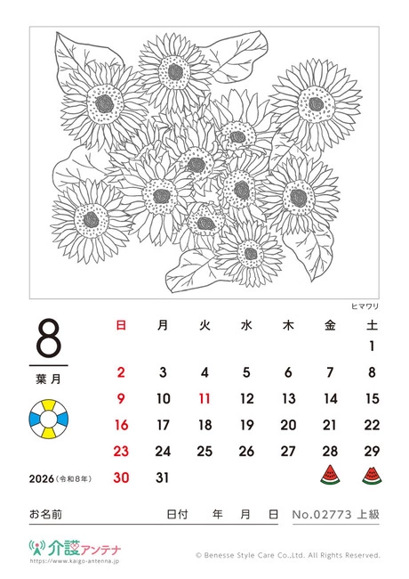 2026年8月の塗り絵カレンダー「ヒマワリ」 - No.02773 (上級/カレンダー作りの介護レク素材)