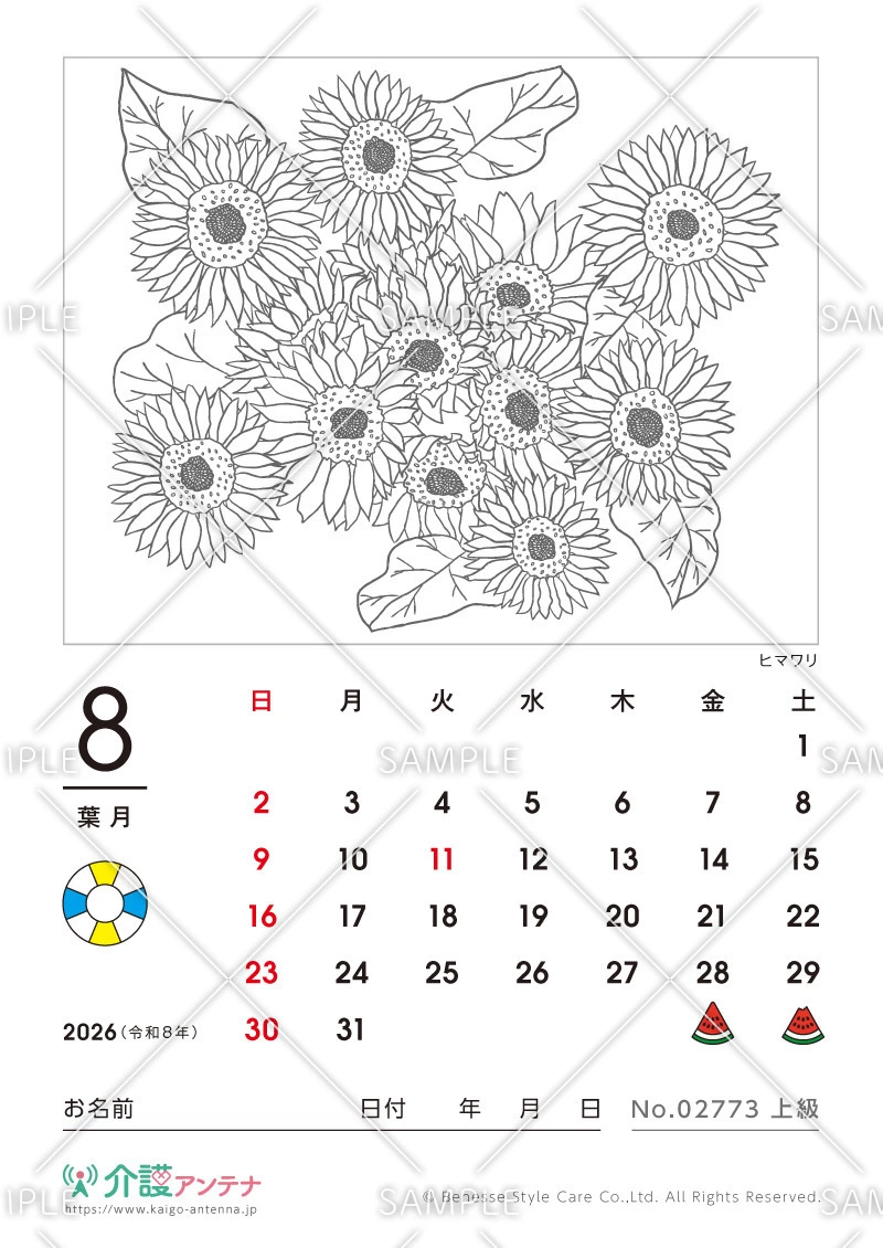2026年8月の塗り絵カレンダー「ヒマワリ」 - No.02773