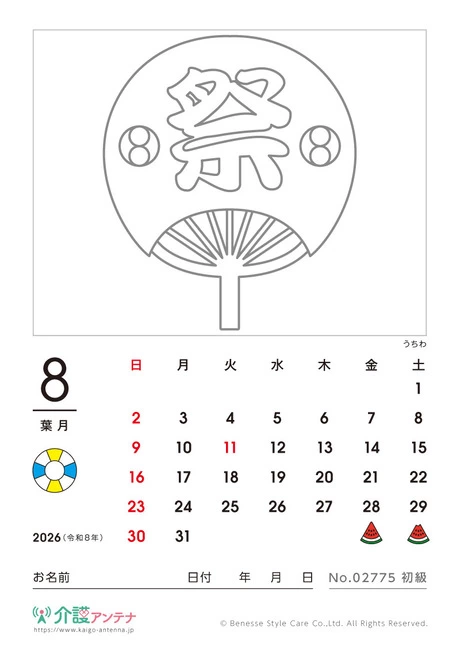 2026年8月の塗り絵カレンダー「うちわ」 - No.02775