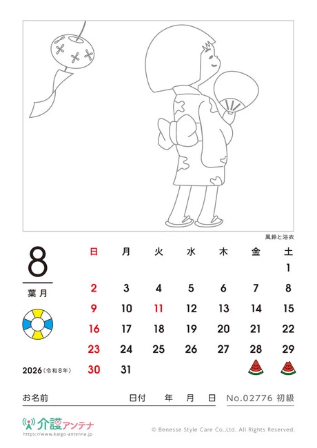 2026年8月の塗り絵カレンダー「風鈴と浴衣」 - No.02776