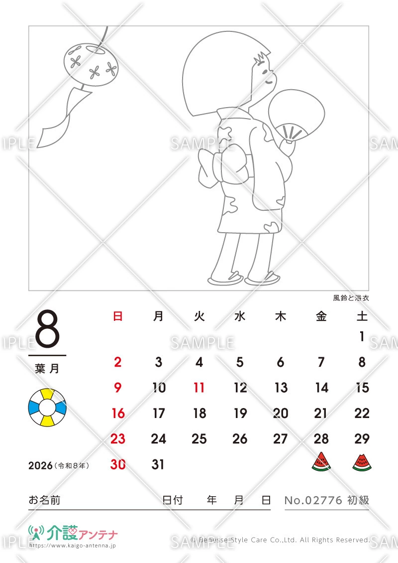 2026年8月の塗り絵カレンダー「風鈴と浴衣」 - No.02776