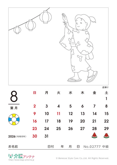 2026年8月の塗り絵カレンダー「盆踊り」 - No.02777