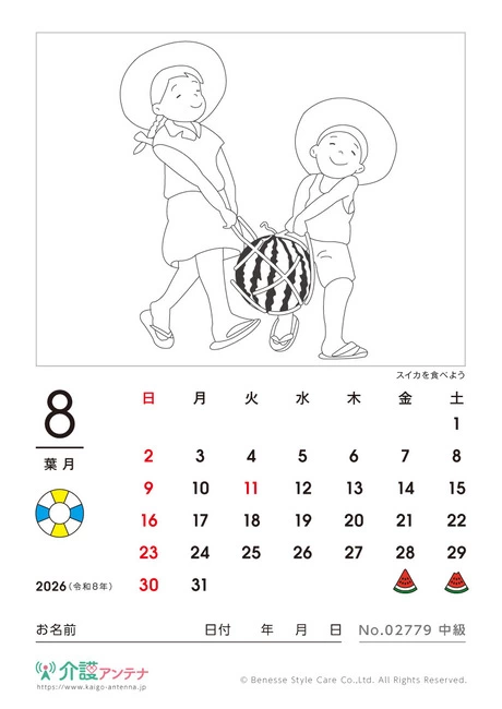 2026年8月の塗り絵カレンダー「スイカを食べよう」 - No.02779 (中級/カレンダー作りの介護レク素材)