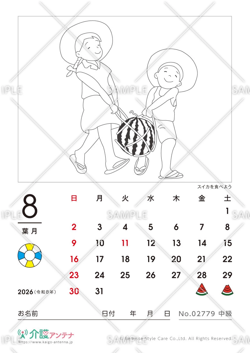 2026年8月の塗り絵カレンダー「スイカを食べよう」 - No.02779