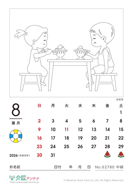 2026年8月の塗り絵カレンダー「かき氷」 - No.02780 (中級/カレンダー作りの介護レク素材)