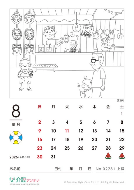 2026年8月の塗り絵カレンダー「夏祭り」 - No.02781