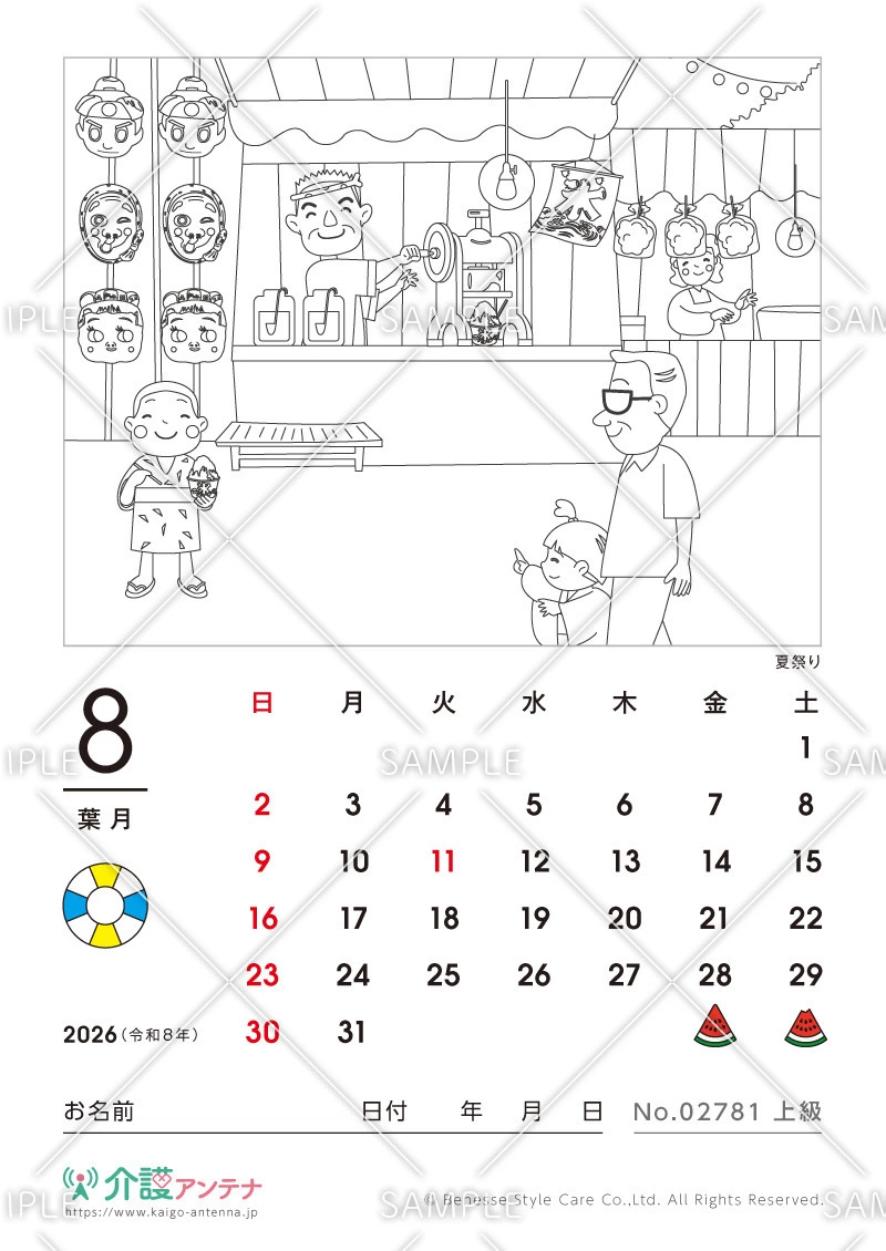 2026年8月の塗り絵カレンダー「夏祭り」 - No.02781
