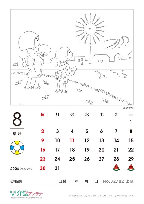 2026年8月の塗り絵カレンダー「花火大会」 - No.02782
