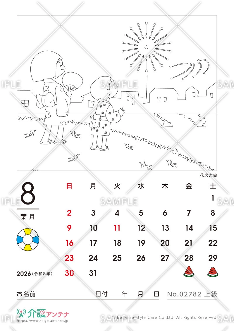 2026年8月の塗り絵カレンダー「花火大会」 - No.02782