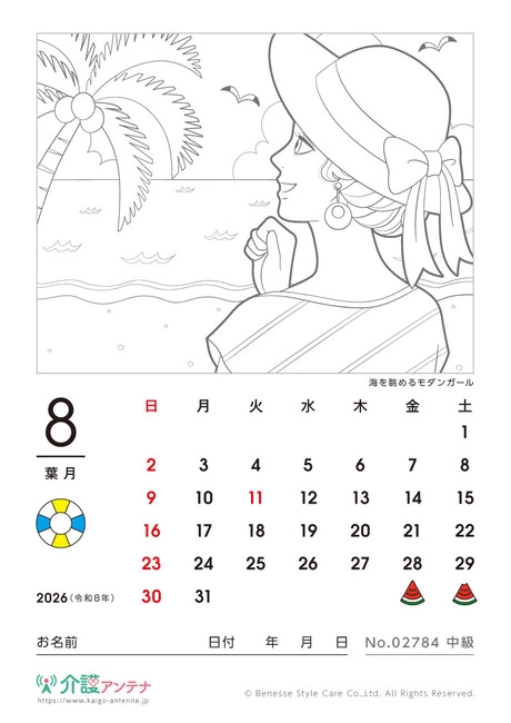 2026年8月の美人画の塗り絵カレンダー「海を眺めるモダンガール」 - No.02784