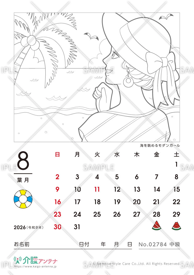 2026年8月の美人画の塗り絵カレンダー「海を眺めるモダンガール」 - No.02784