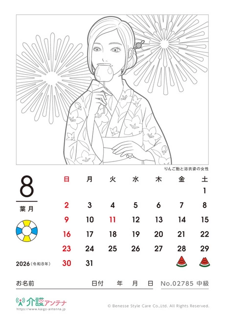 2026年8月の美人画の塗り絵カレンダー「りんご飴と浴衣姿の女性」 - No.02785