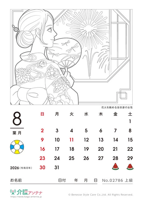 2026年8月の美人画の塗り絵カレンダー「花火を眺める浴衣姿の女性」 - No.02786