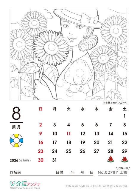 2026年8月の美人画の塗り絵カレンダー「向日葵とモダンガール」 - No.02787