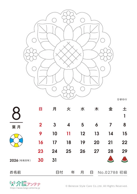 2026年8月の塗り絵カレンダー「ひまわり」 - No.02788