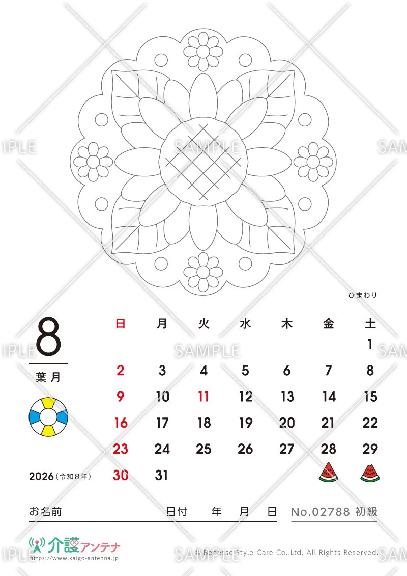 2026年8月の塗り絵カレンダー「ひまわり」 - No.02788