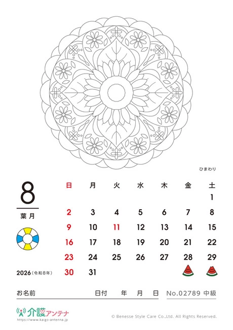 2026年8月の塗り絵カレンダー「ひまわり」 - No.02789