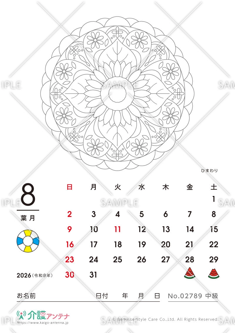 2026年8月の塗り絵カレンダー「ひまわり」 - No.02789