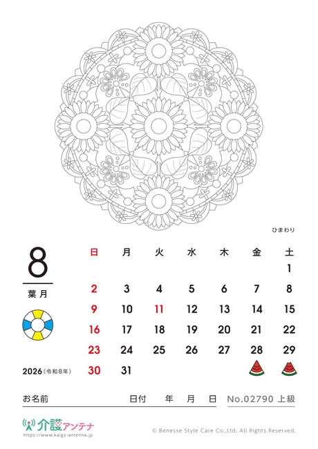 2026年8月の塗り絵カレンダー「ひまわり」 - No.02790