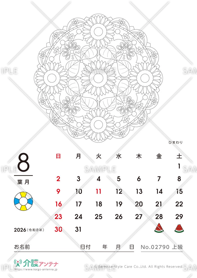 2026年8月の塗り絵カレンダー「ひまわり」 - No.02790
