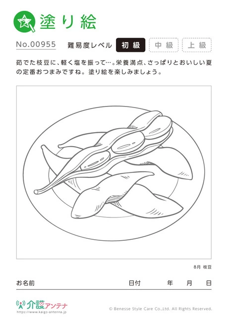 塗り絵「枝豆」 - No.00955