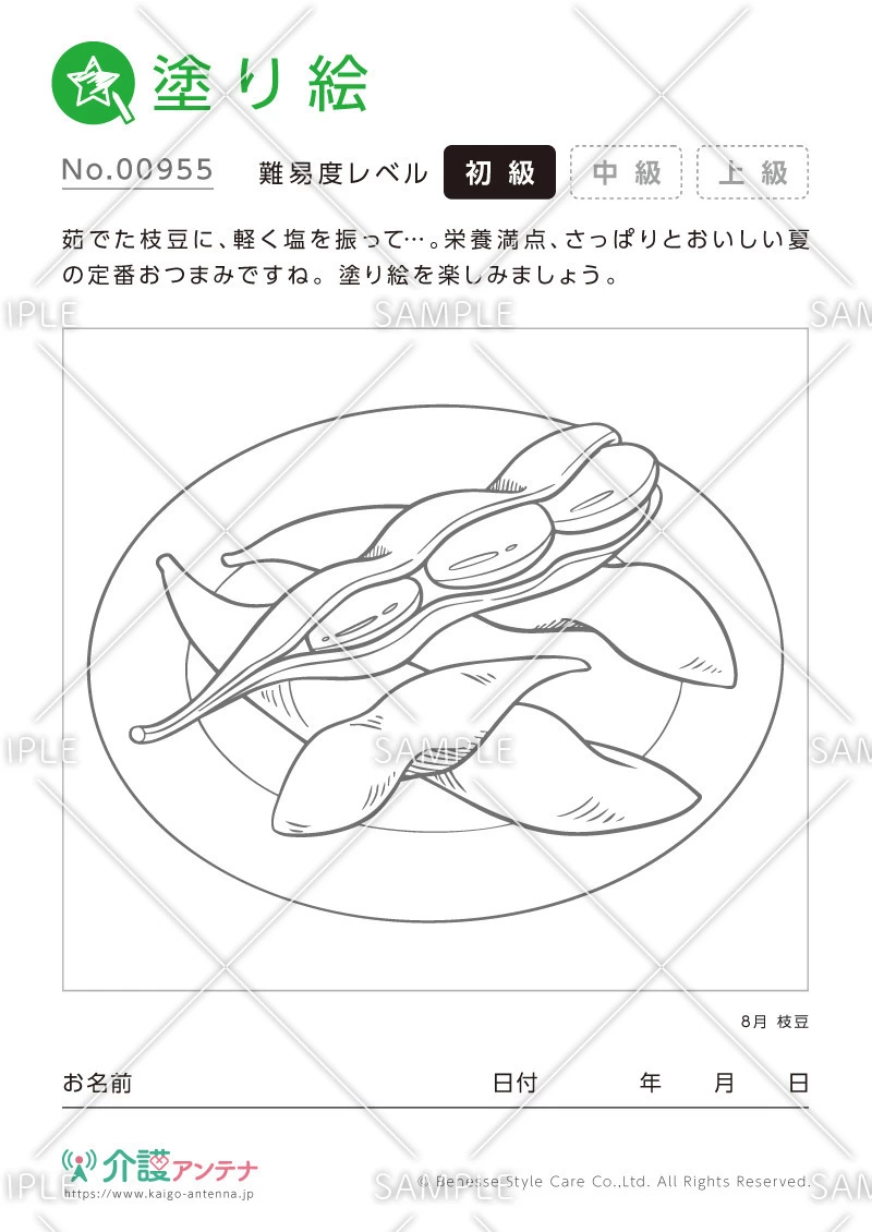 塗り絵「枝豆」 - No.00955