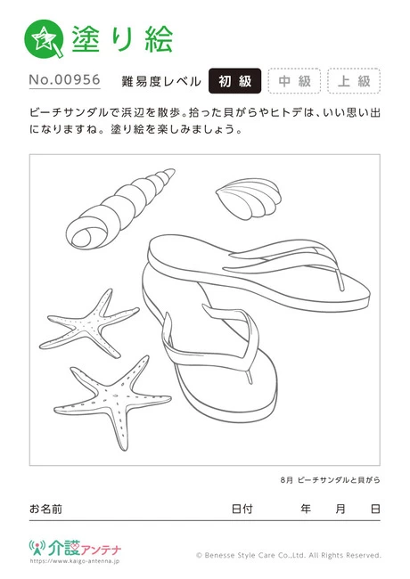 塗り絵「ビーチサンダルと貝がら」 - No.00956