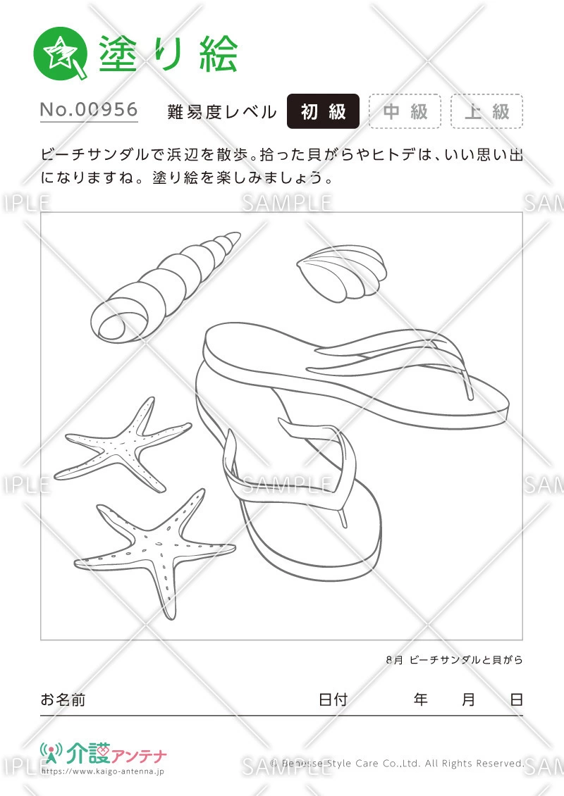 塗り絵「ビーチサンダルと貝がら」 - No.00956