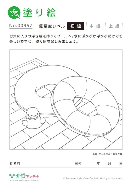 塗り絵「プールサイドの浮き輪」 - No.00957