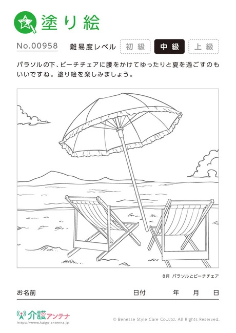 塗り絵「パラソルとビーチチェア」 - No.00958